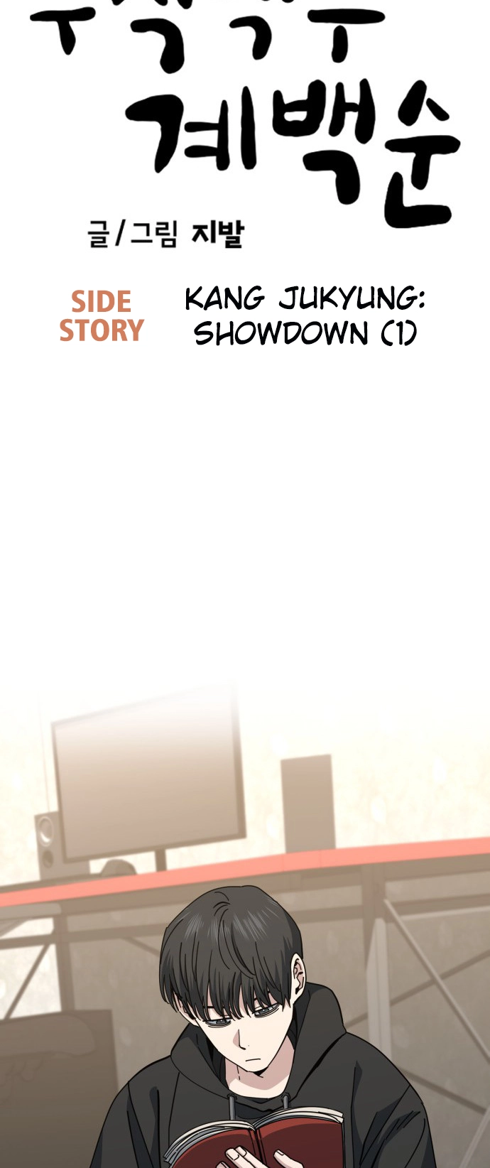 Jobless Gye Baek-sun Chapter 210 page 6 - 
