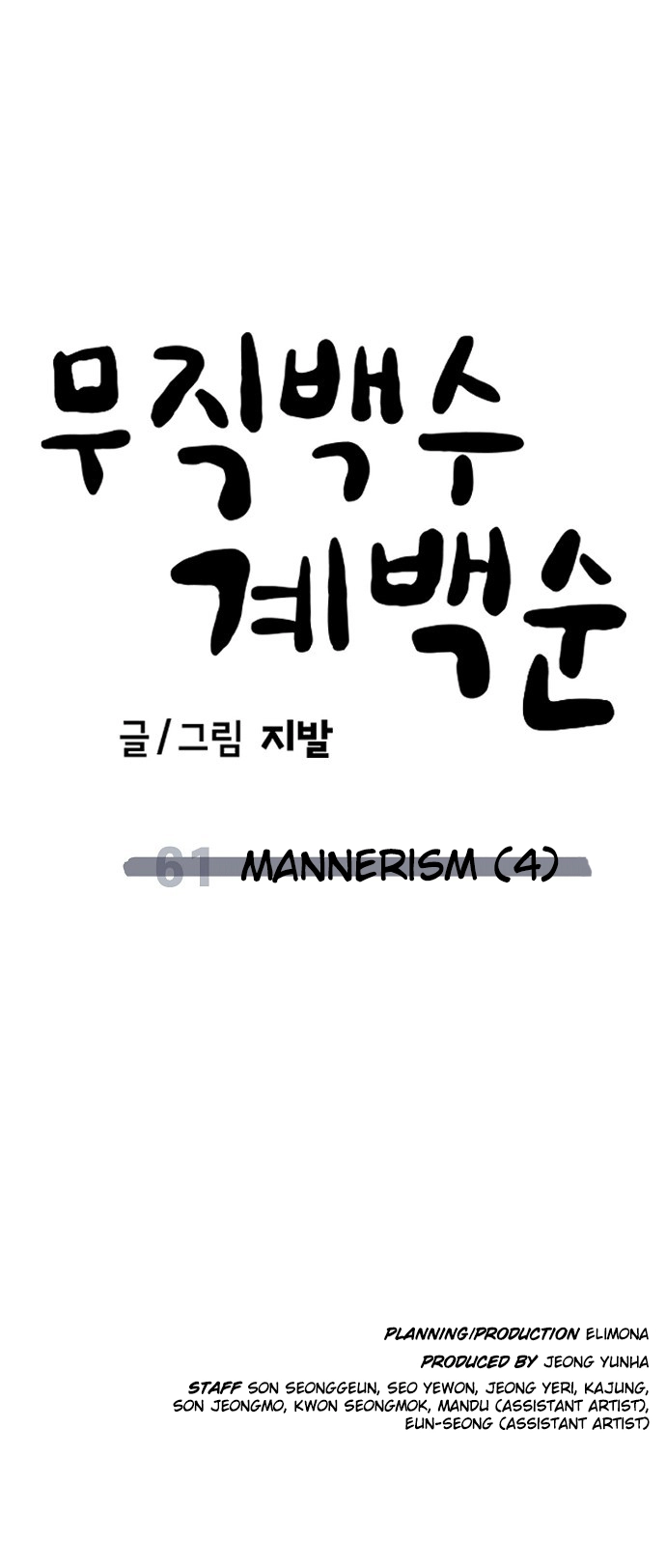 Jobless Gye Baek-sun Chapter 61 page 64 - 