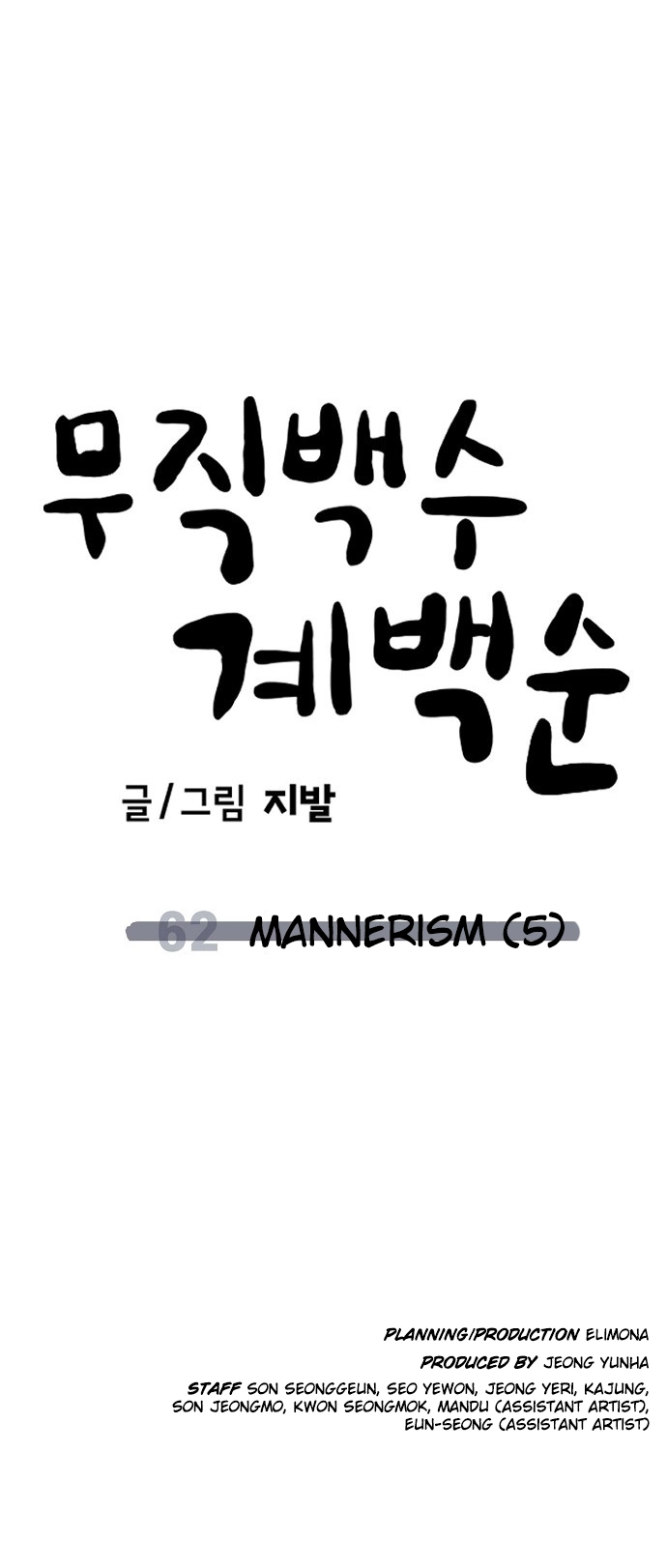Jobless Gye Baek-sun Chapter 62 page 51 - 