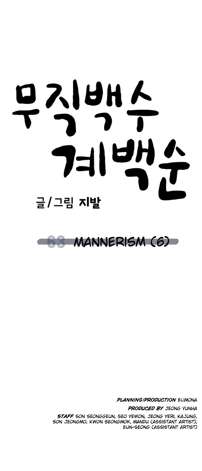 Jobless Gye Baek-sun Chapter 63 page 90 - 