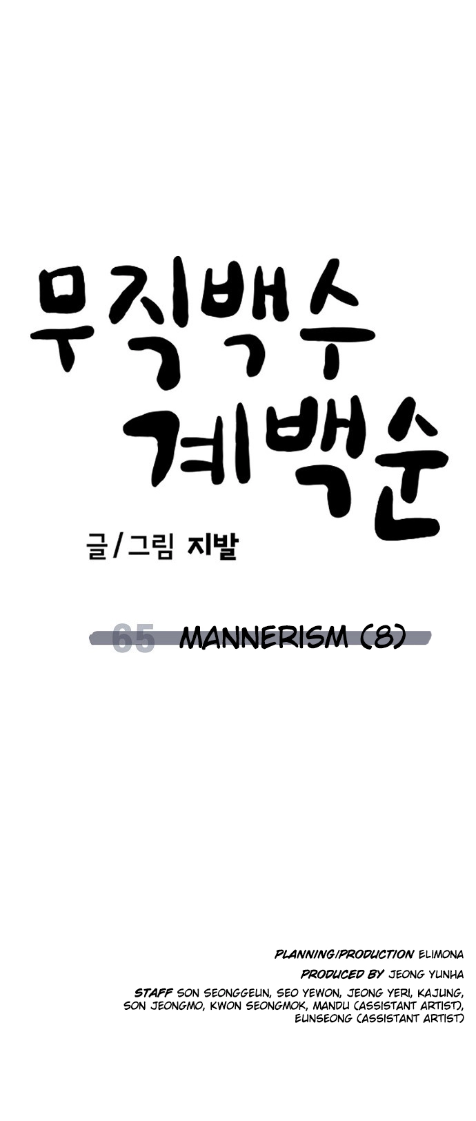 Jobless Gye Baek-sun Chapter 65 page 60 - 