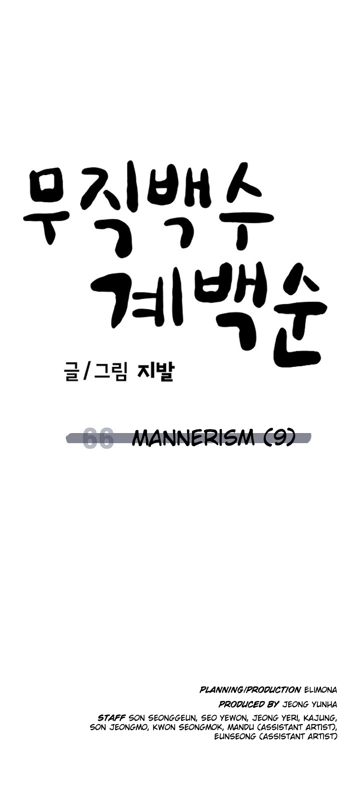 Jobless Gye Baek-sun Chapter 66 page 63 - 