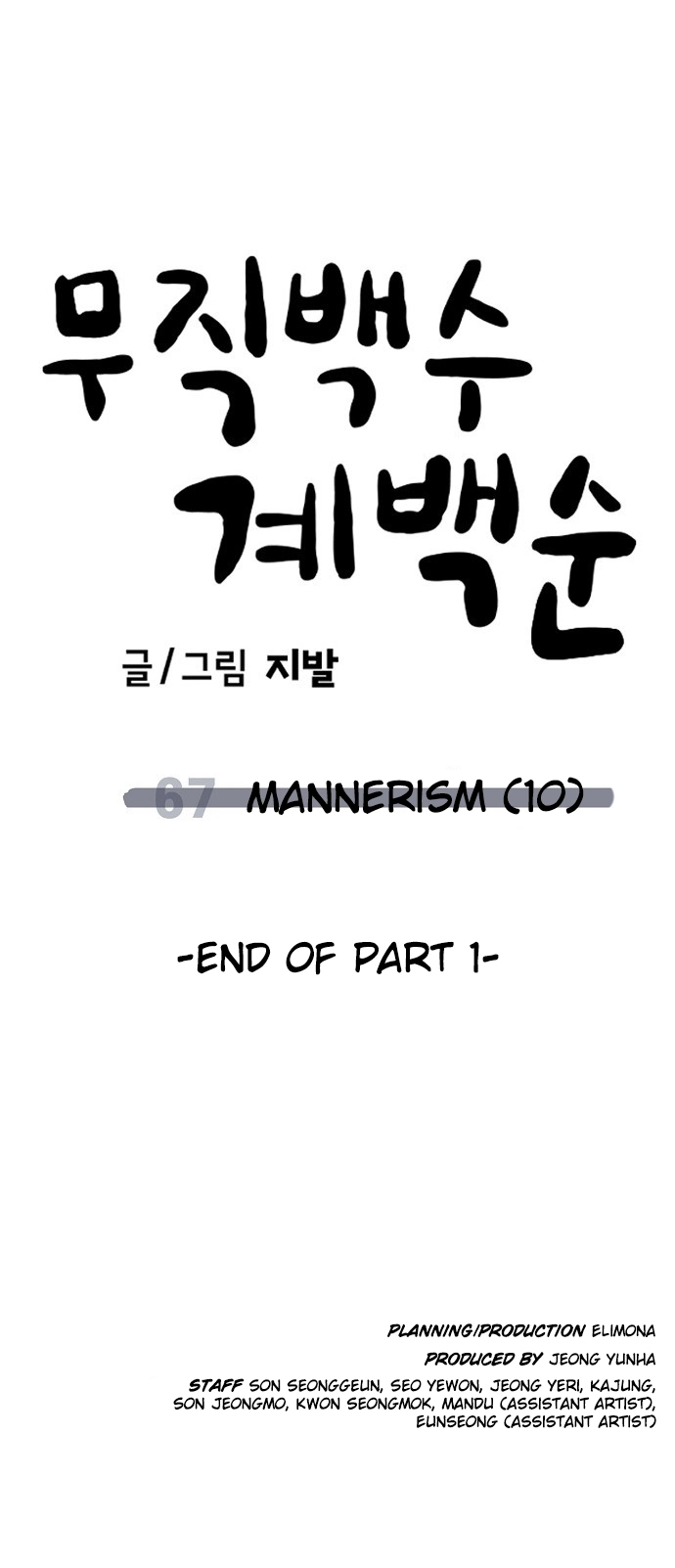 Jobless Gye Baek-sun Chapter 67 page 62 - 