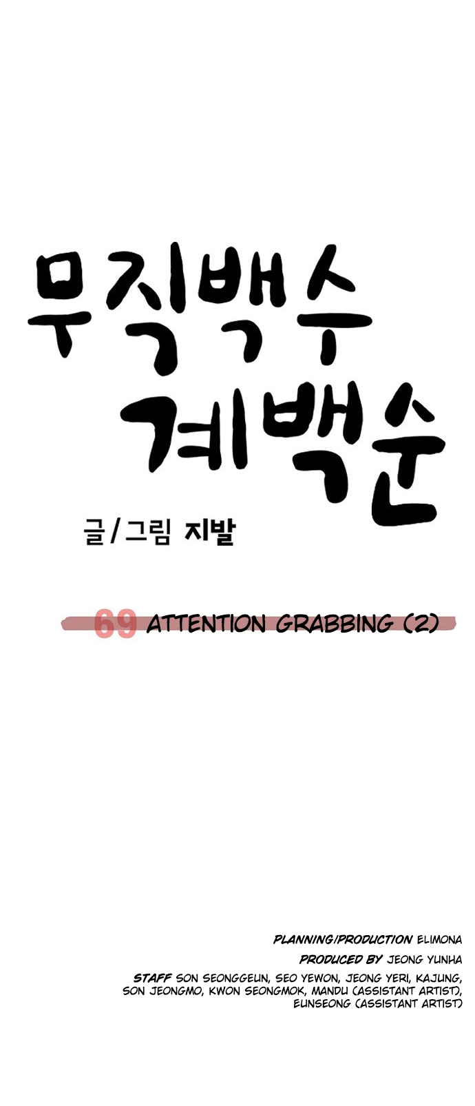 Jobless Gye Baek-sun Chapter 69 page 53 - 