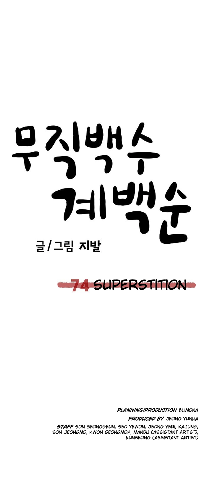 Jobless Gye Baek-sun Chapter 74 page 63 - 