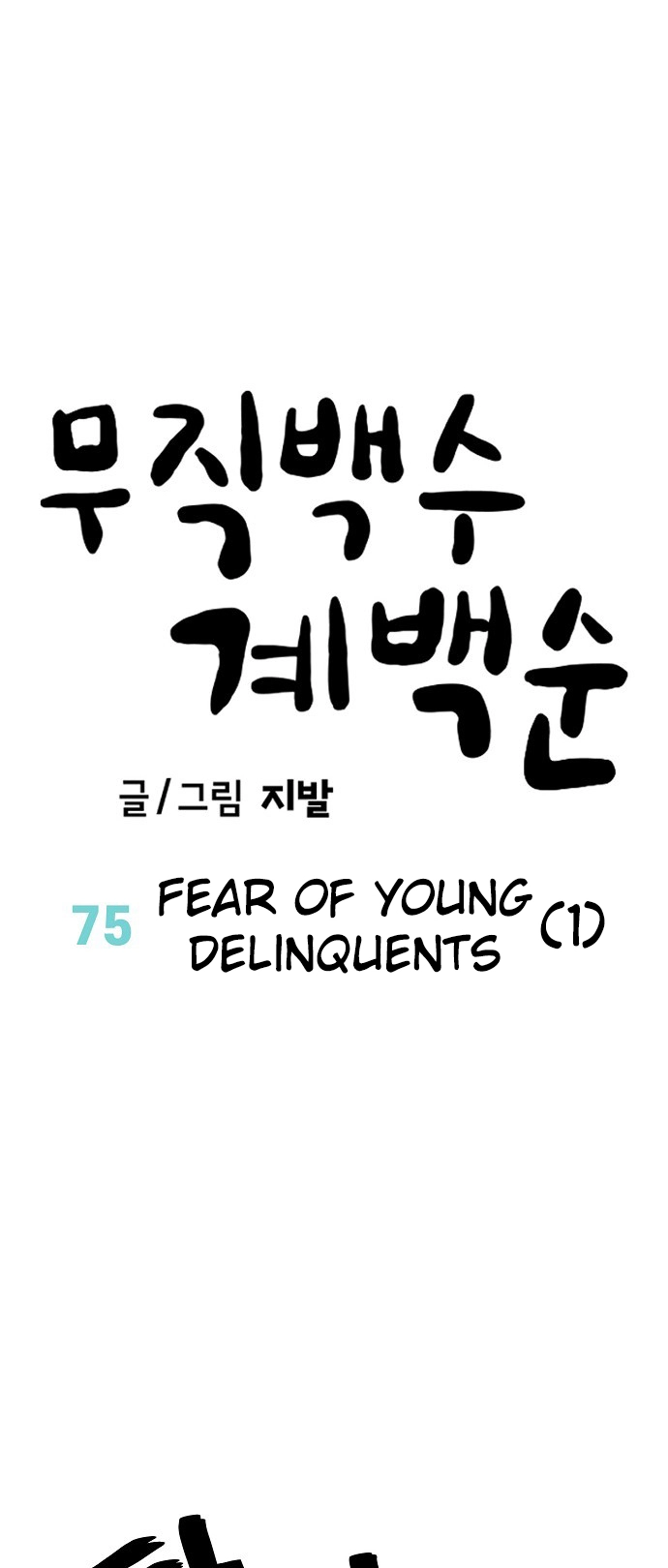 Jobless Gye Baek-sun Chapter 75 page 22 - 
