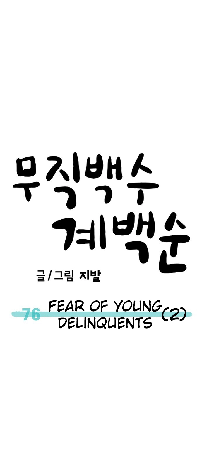 Jobless Gye Baek-sun Chapter 76 page 83 - 