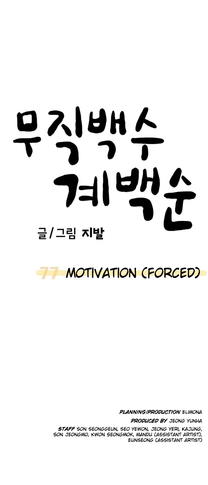 Jobless Gye Baek-sun Chapter 77 page 65 - 
