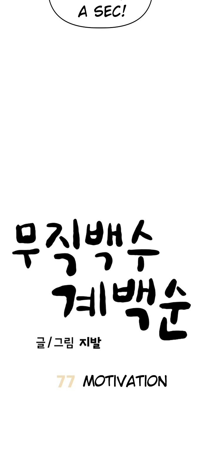 Jobless Gye Baek-sun Chapter 77 page 9 - 