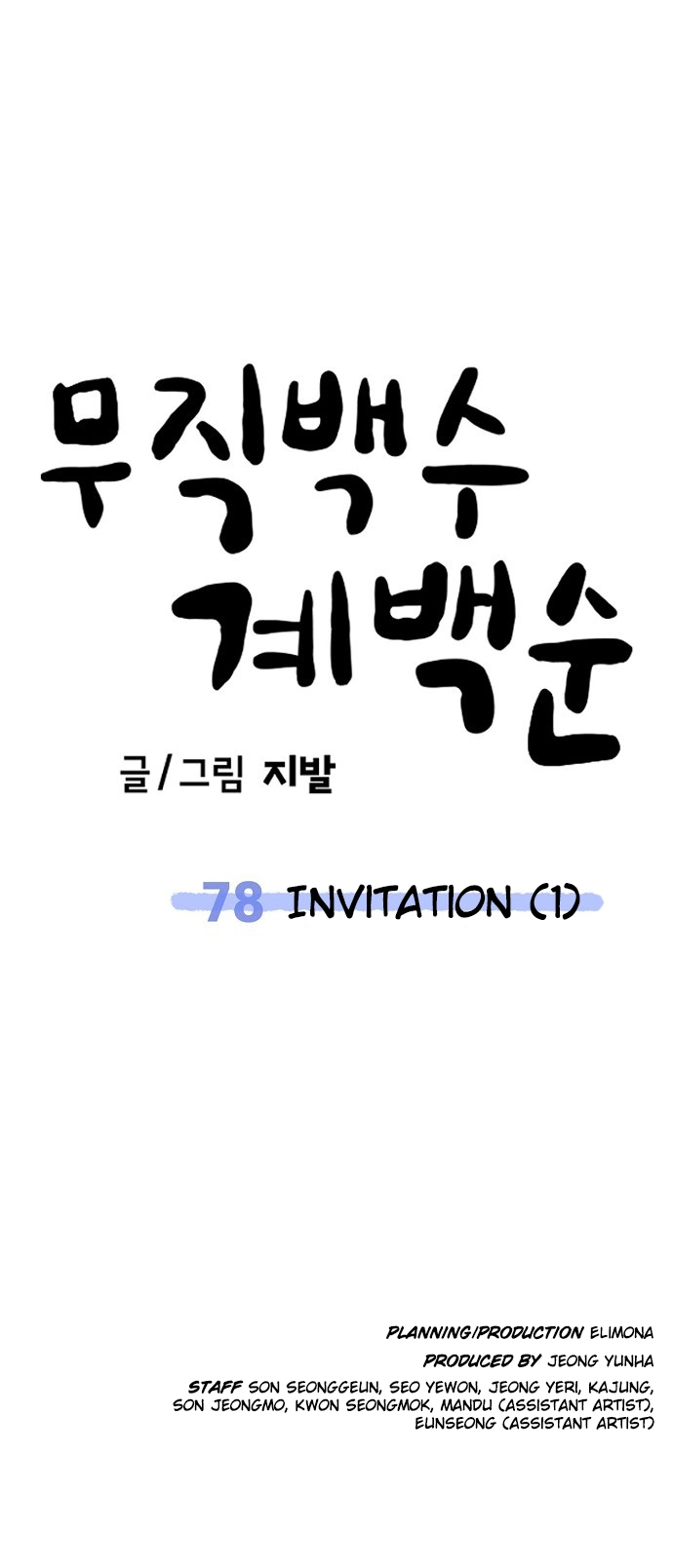 Jobless Gye Baek-sun Chapter 78 page 60 - 