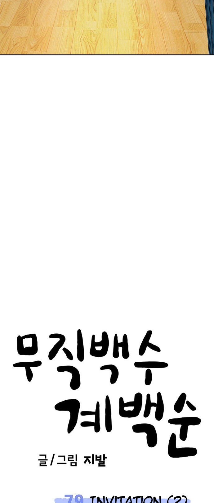 Jobless Gye Baek-sun Chapter 79 page 52 - 