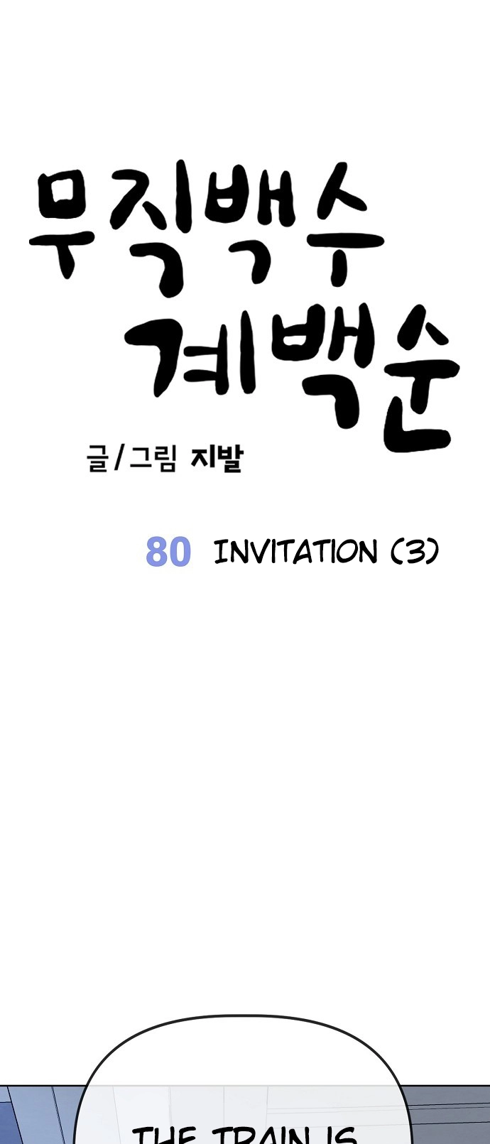 Jobless Gye Baek-sun Chapter 80 page 13 - 