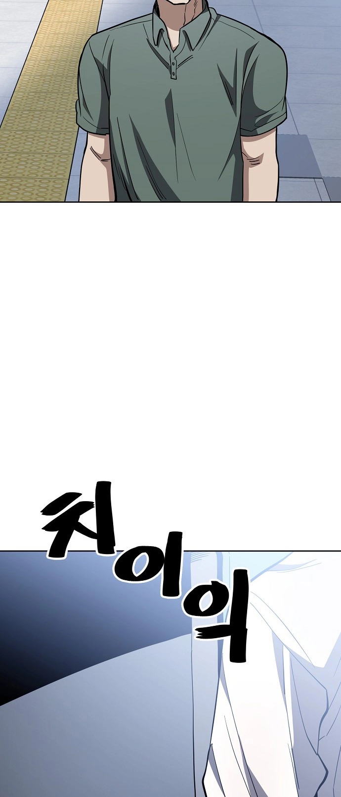 Jobless Gye Baek-sun Chapter 80 page 15 - 