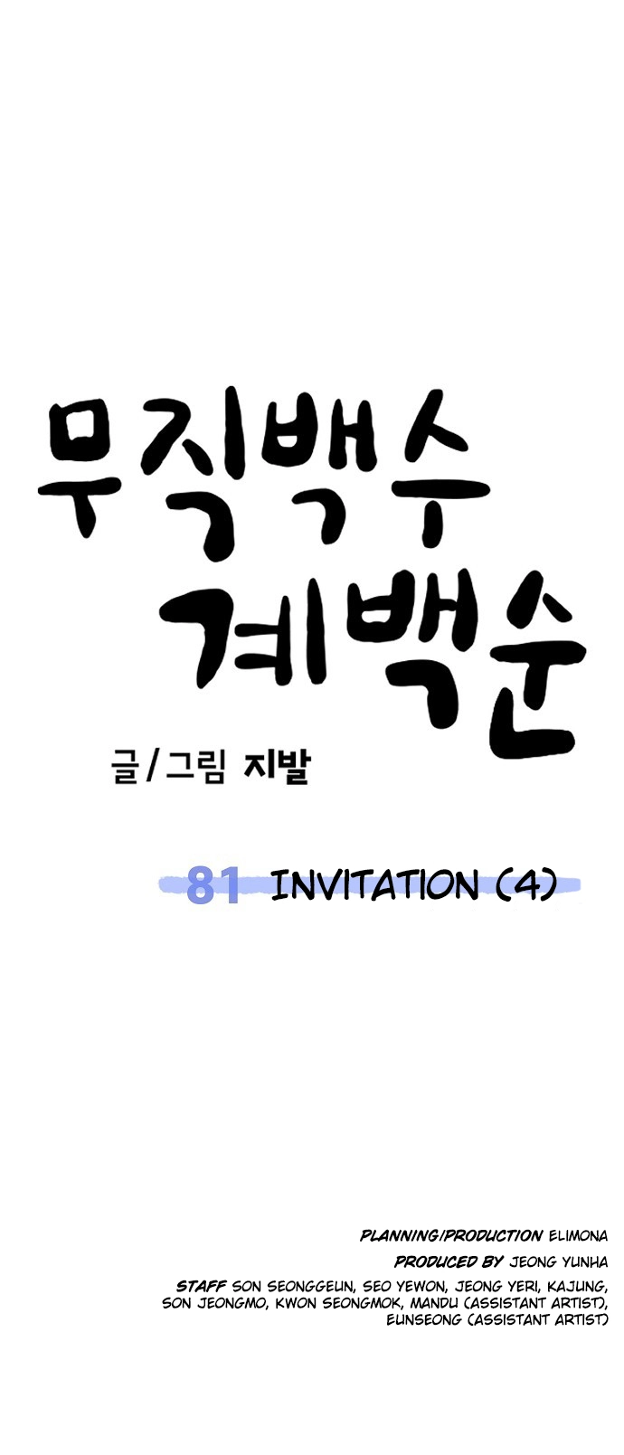Jobless Gye Baek-sun Chapter 81 page 61 - 