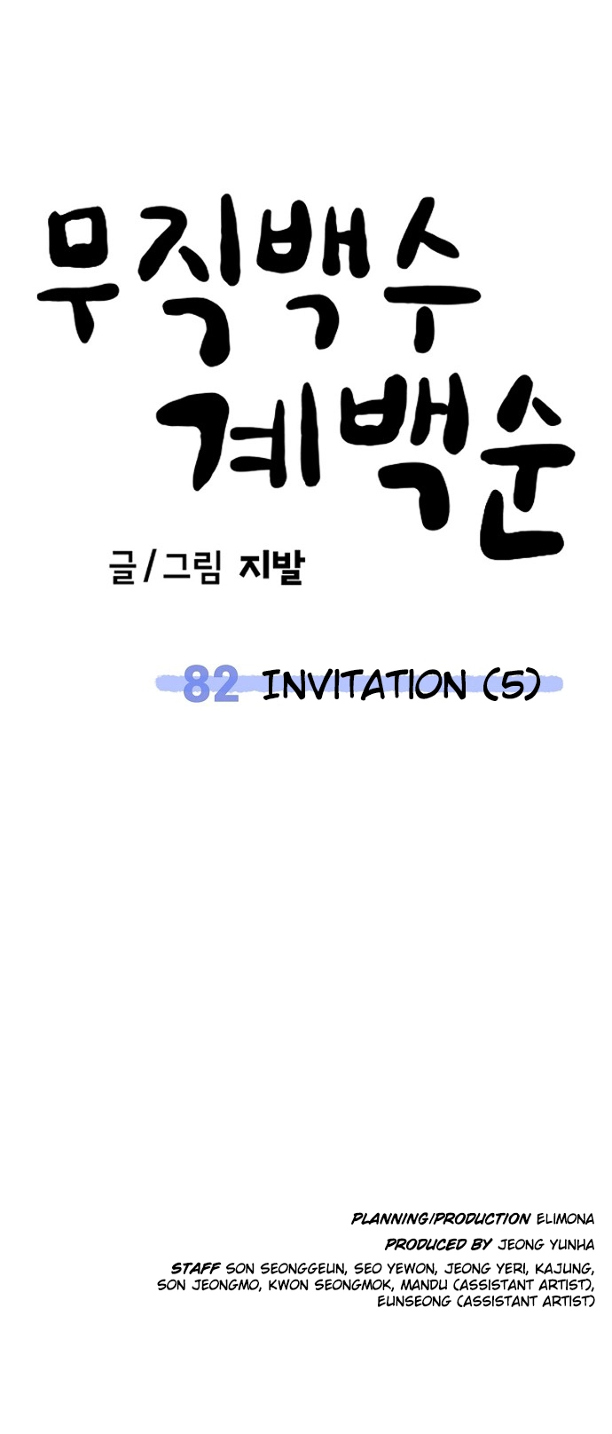 Jobless Gye Baek-sun Chapter 82 page 64 - 