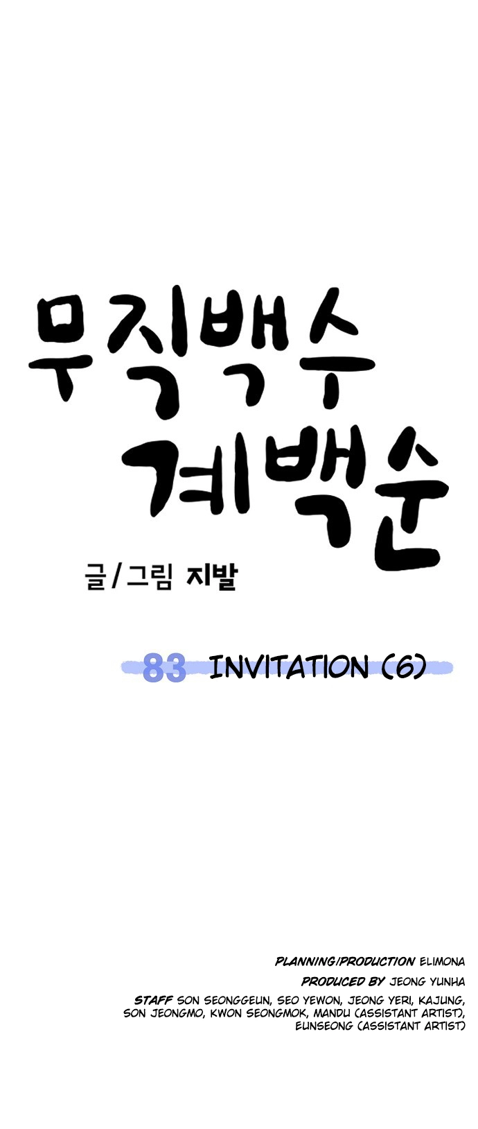 Jobless Gye Baek-sun Chapter 83 page 63 - 
