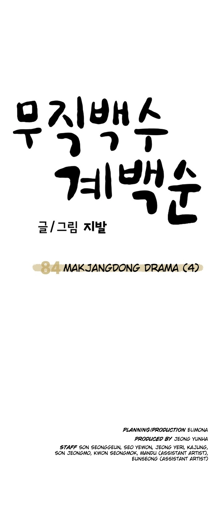 Jobless Gye Baek-sun Chapter 84 page 65 - 