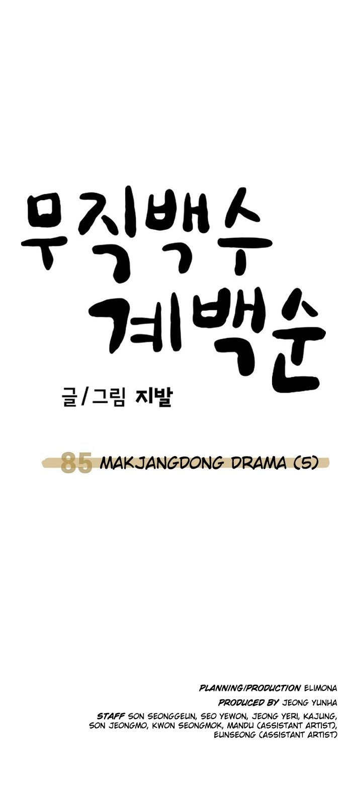Jobless Gye Baek-sun Chapter 85 page 56 - 
