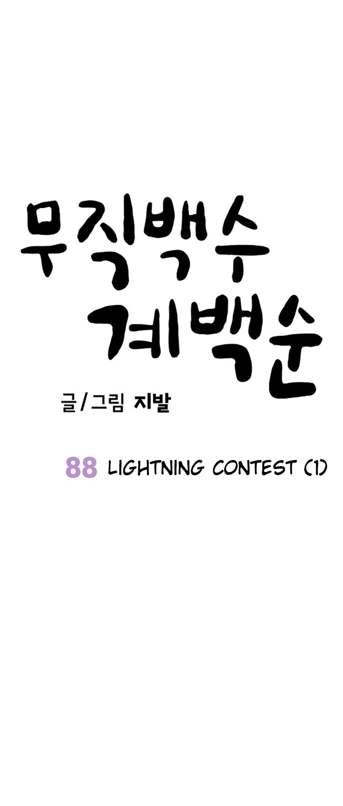 Jobless Gye Baek-sun Chapter 88 page 14 - 