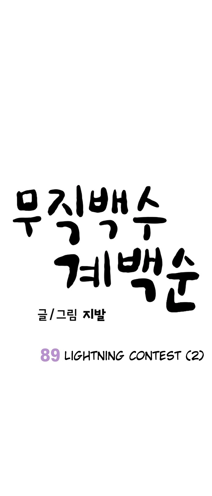 Jobless Gye Baek-sun Chapter 89 page 9 - 