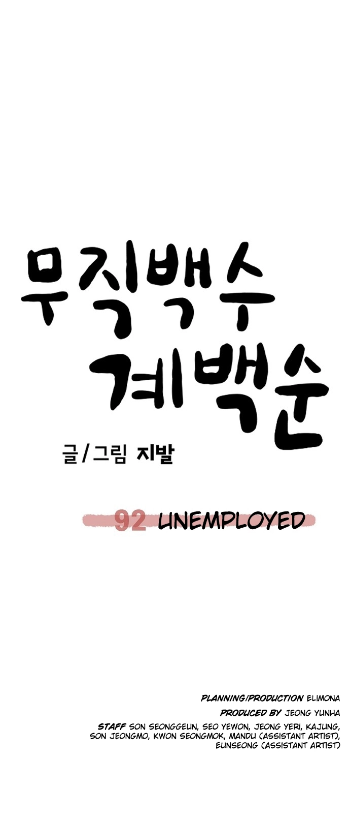 Jobless Gye Baek-sun Chapter 92 page 52 - 