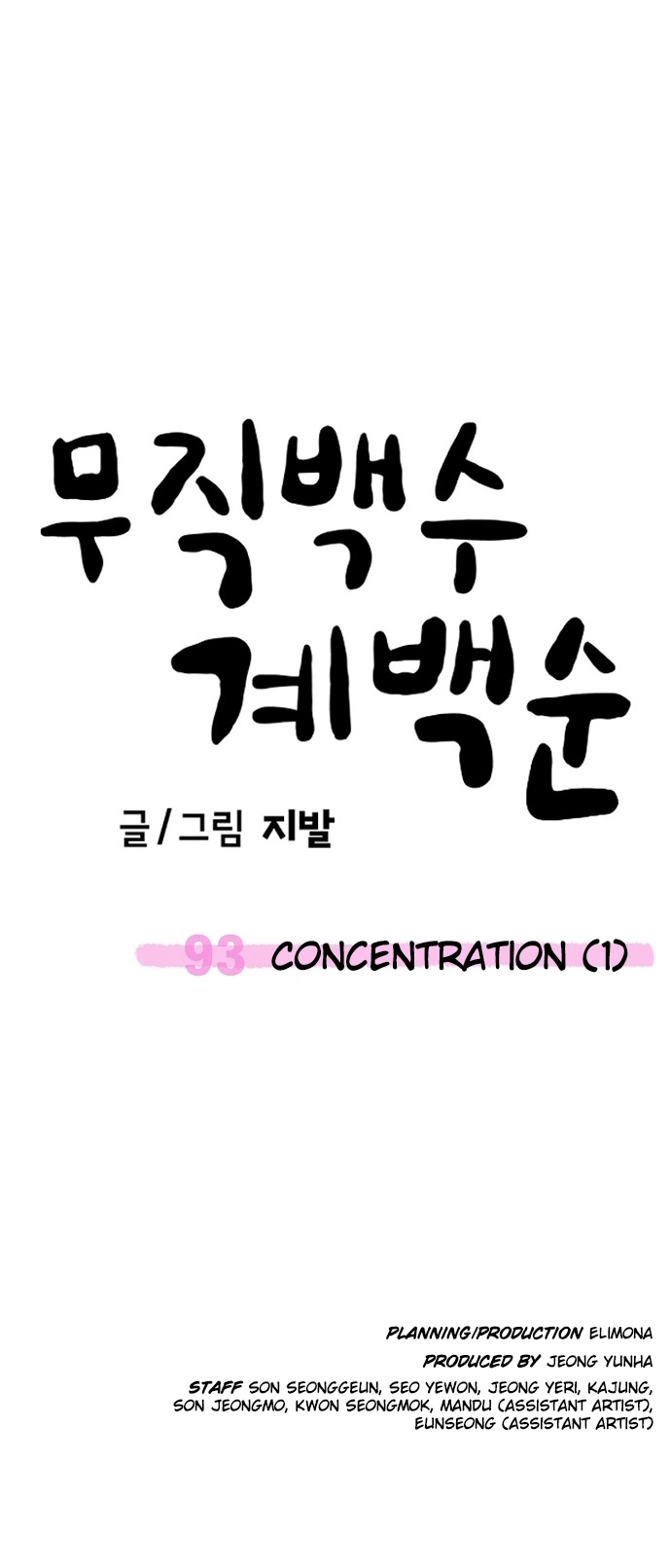 Jobless Gye Baek-sun Chapter 93 page 51 - 