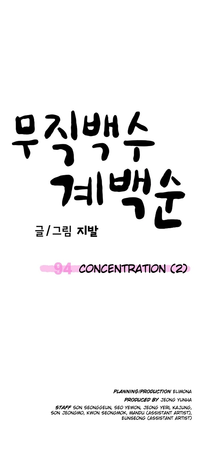 Jobless Gye Baek-sun Chapter 94 page 50 - 