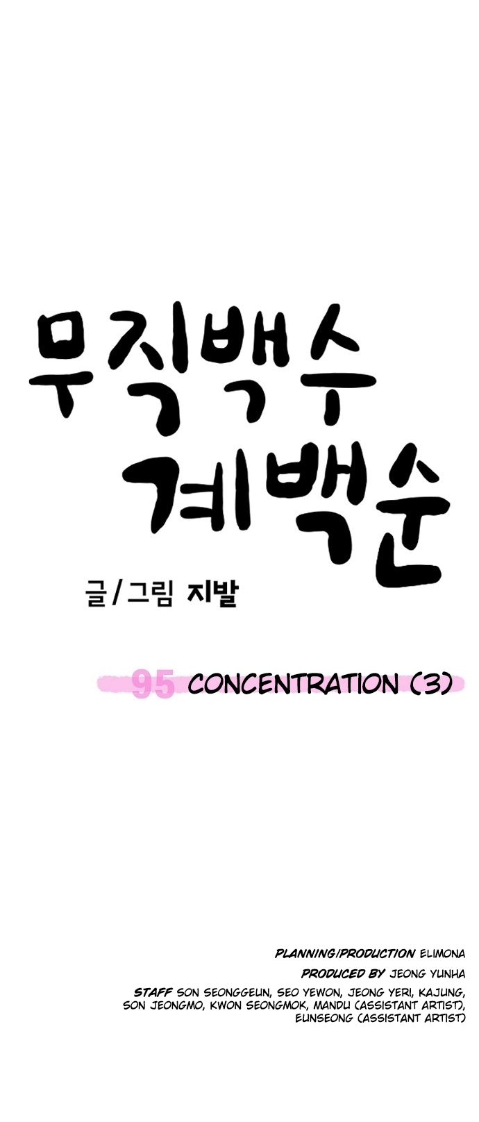 Jobless Gye Baek-sun Chapter 95 page 67 - 