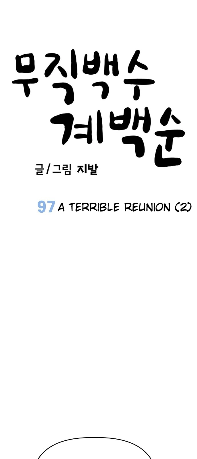 Jobless Gye Baek-sun Chapter 97 page 17 - 