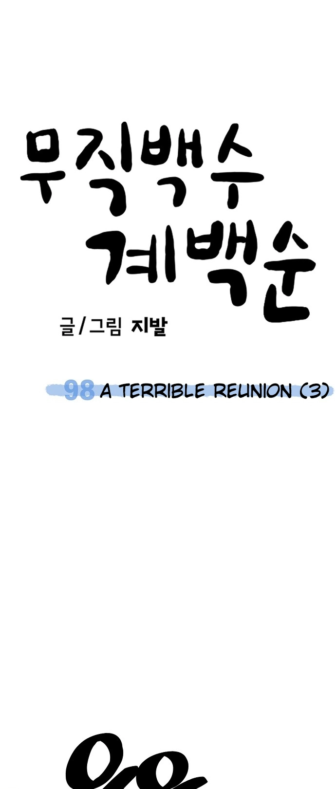 Jobless Gye Baek-sun Chapter 98 page 40 - 