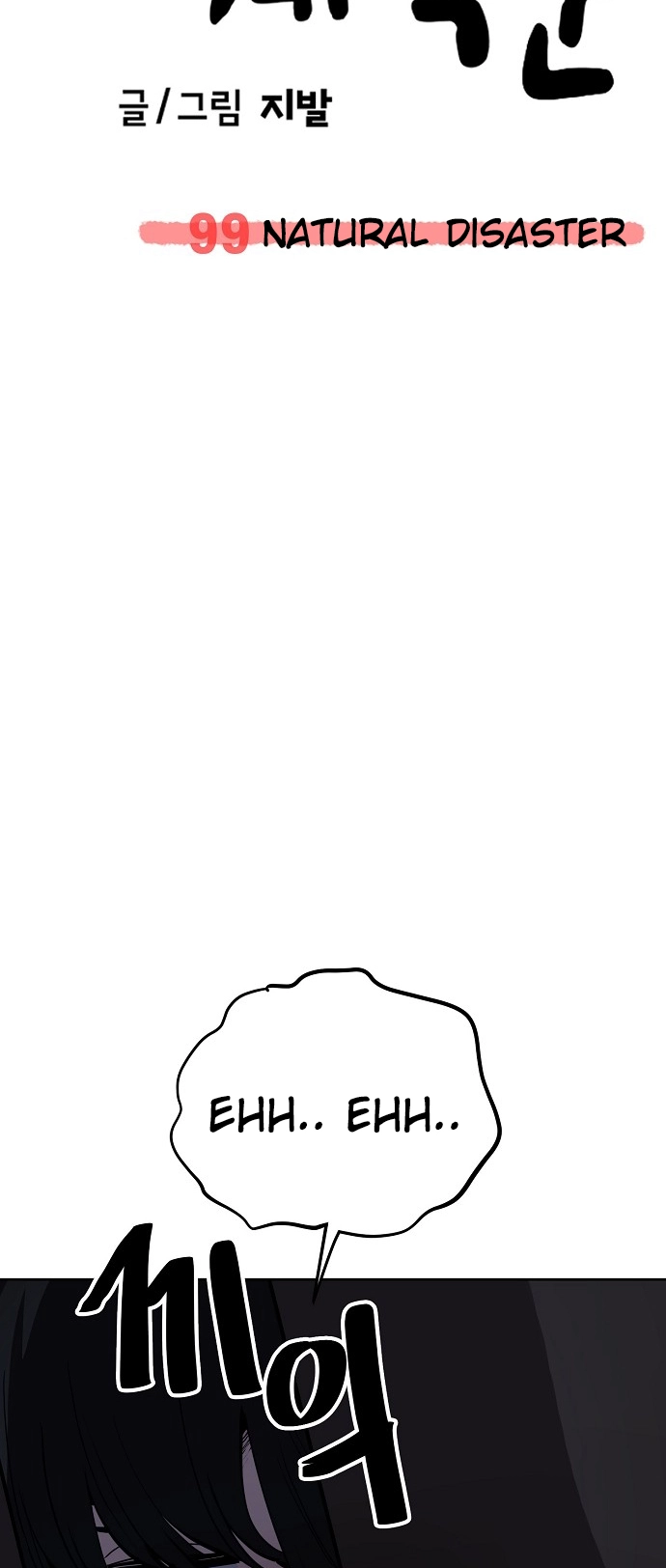 Jobless Gye Baek-sun Chapter 99 page 50 - 
