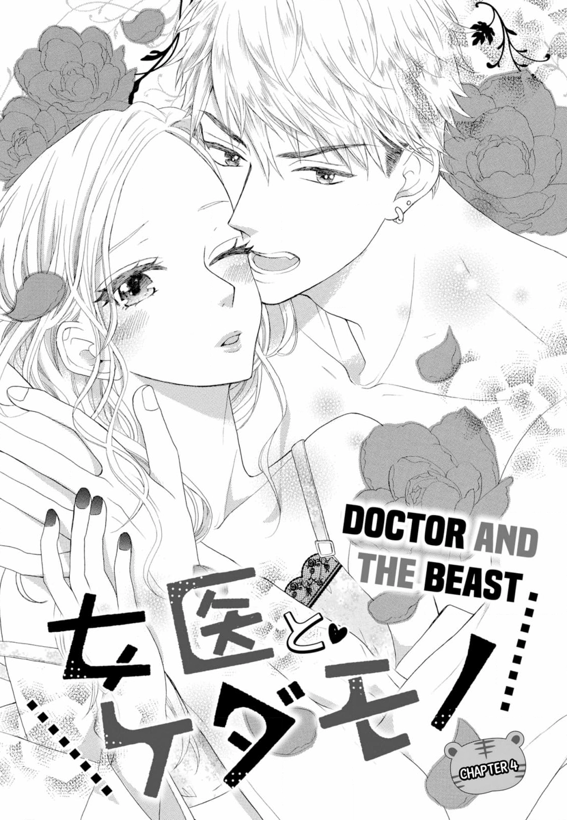 Joi to Kedamono Chapter 4 page 1 - 