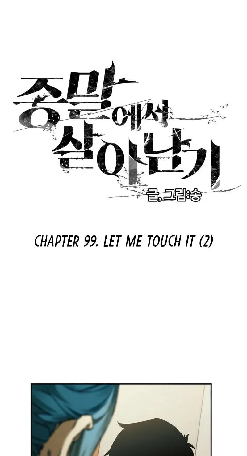 Jongmal-eseo Saranamgi Chapter 99 page 4 - 