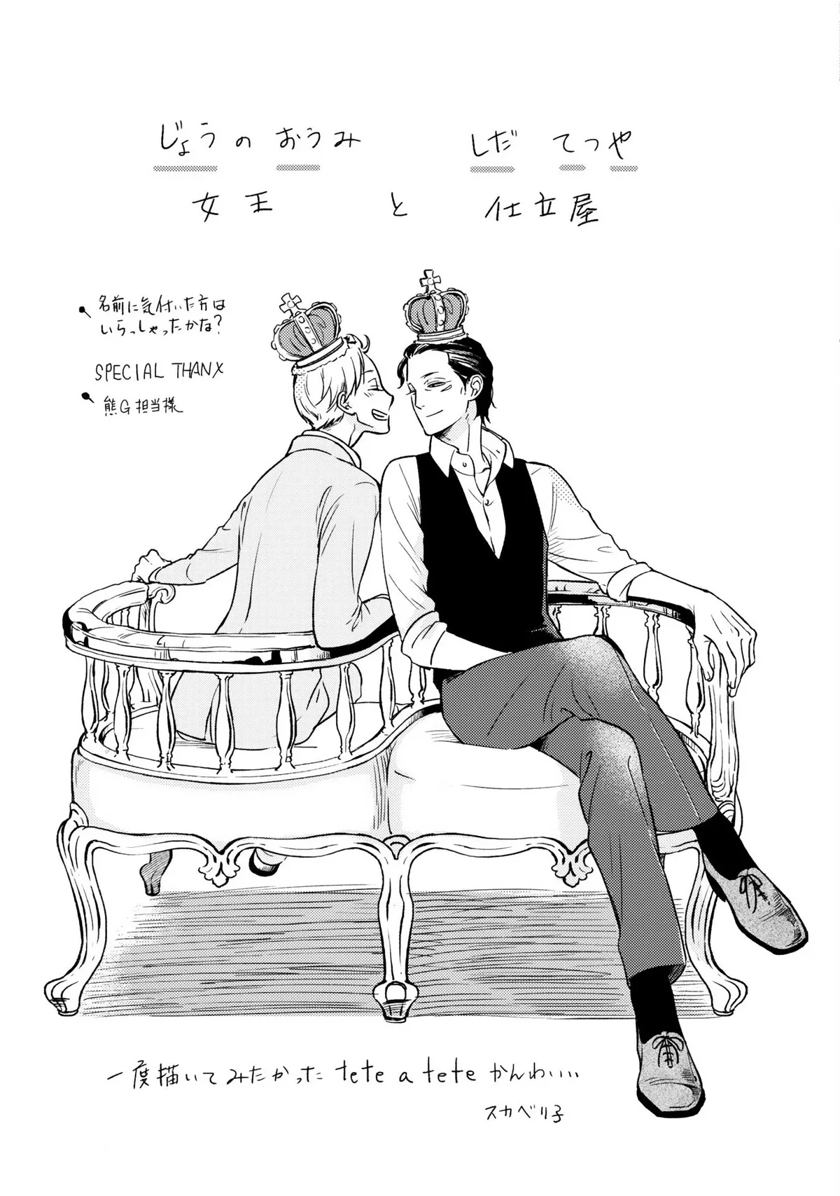 Joou to Shitateya Chapter 6 page 33 - 