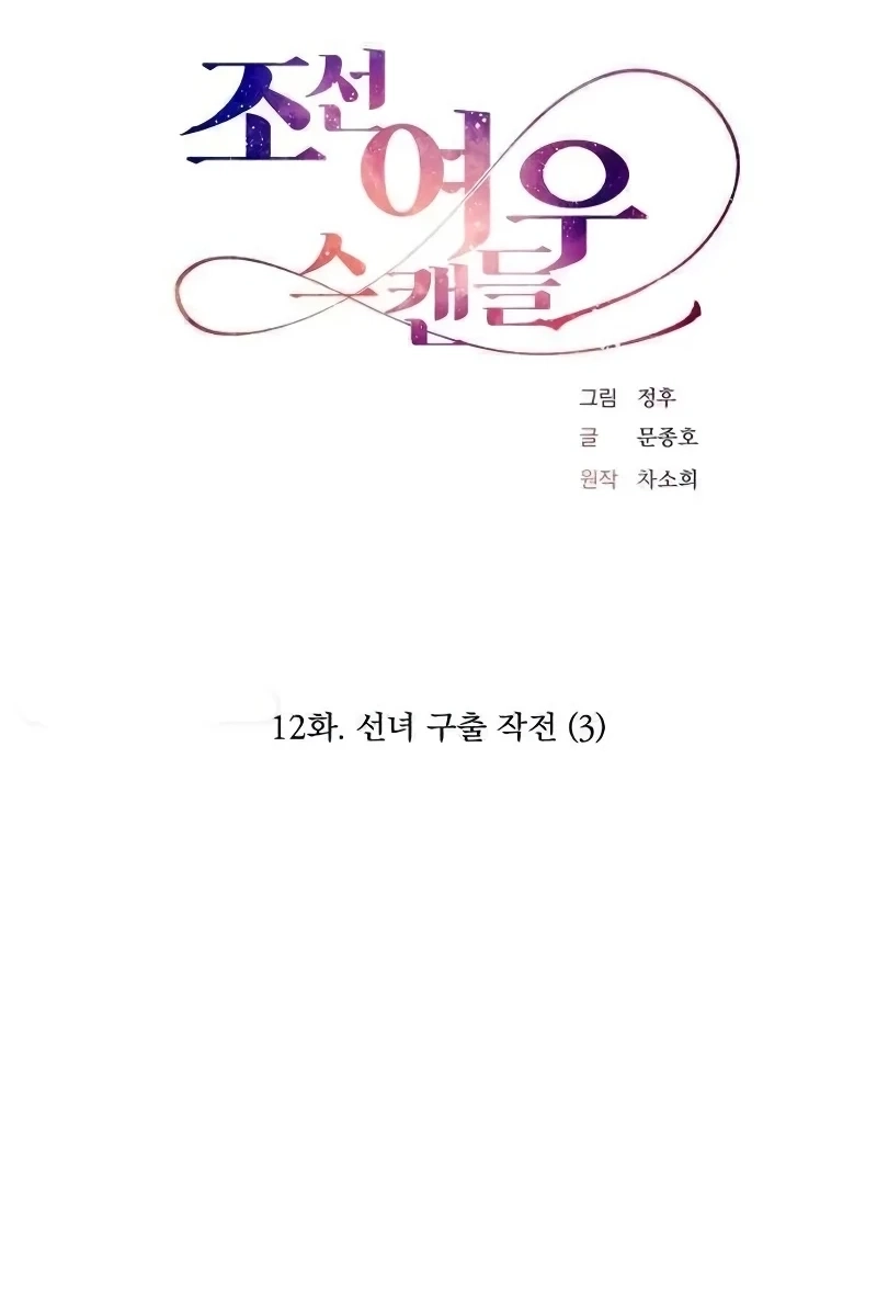 Read Joseon Fox Scandal chapter 124 image 14 on Lezhin