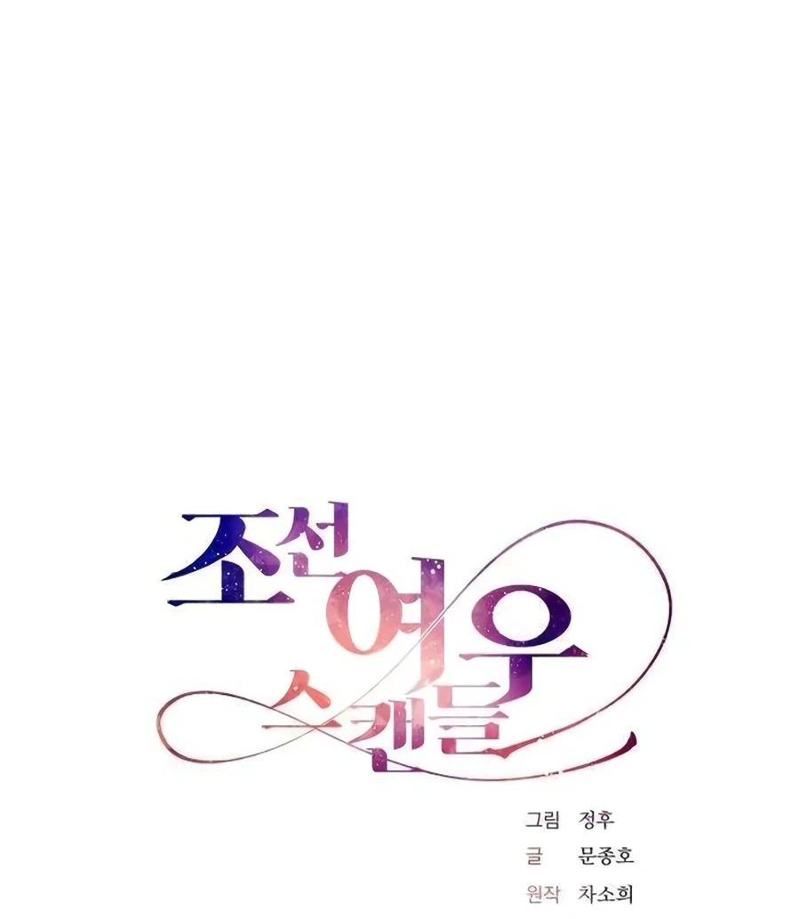Read Joseon Fox Scandal chapter 15 image 8 on Lezhin