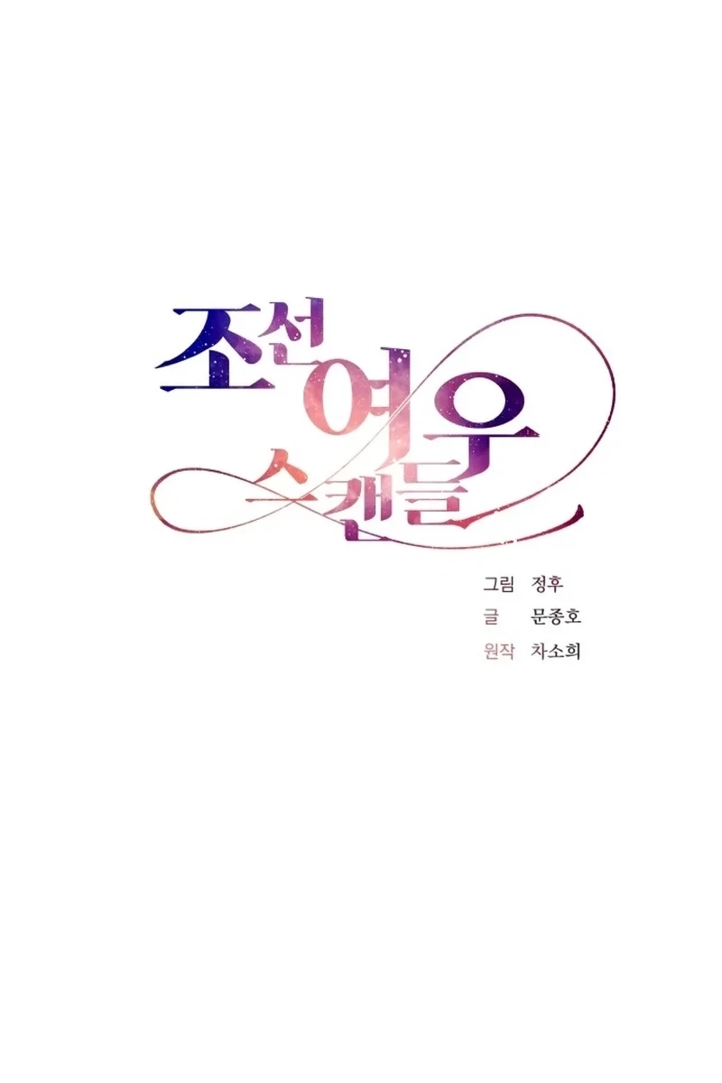 Read Joseon Fox Scandal chapter 64 image 18 on Lezhin