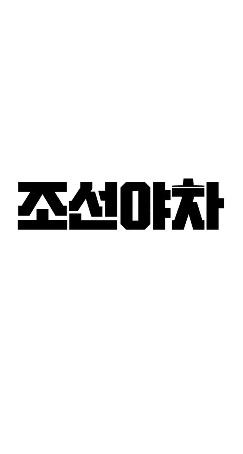 Joseon's Yakshas Chapter 1.4 page 60 - 