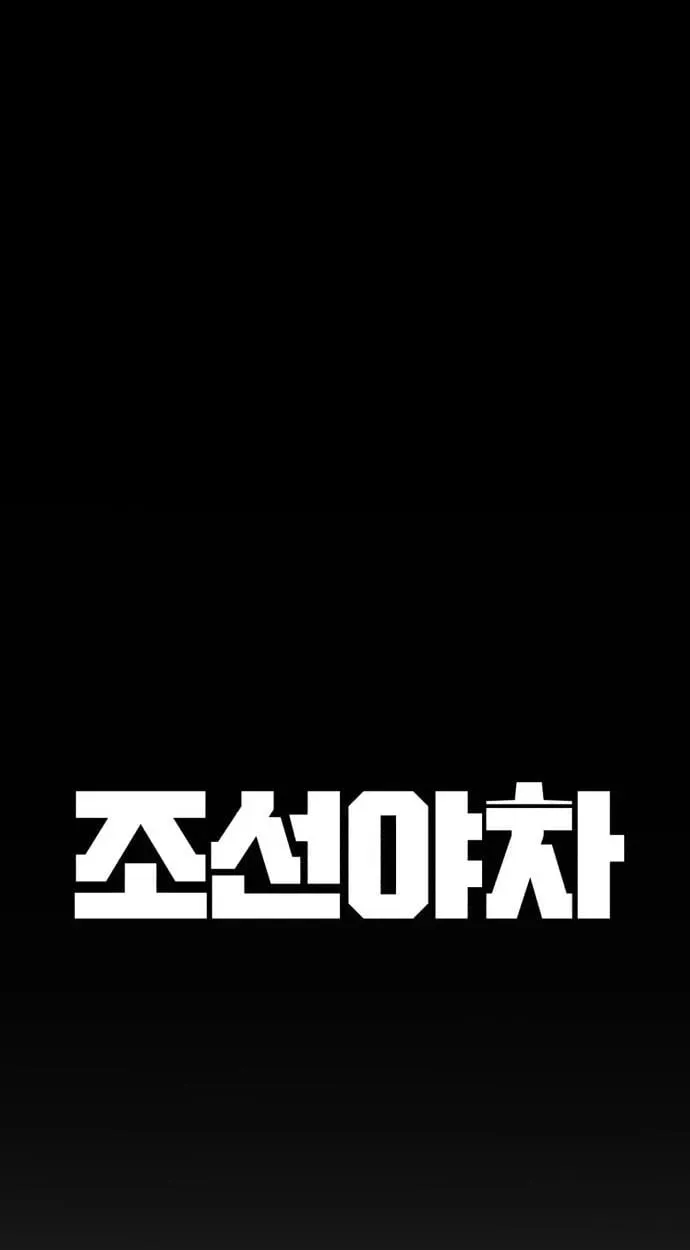 Joseon's Yakshas Chapter 13 page 81 - 