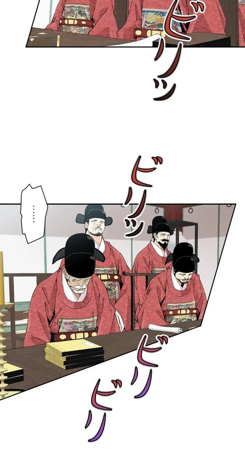 Read Joseon Streamer chapter 34 image 1 on Lezhin