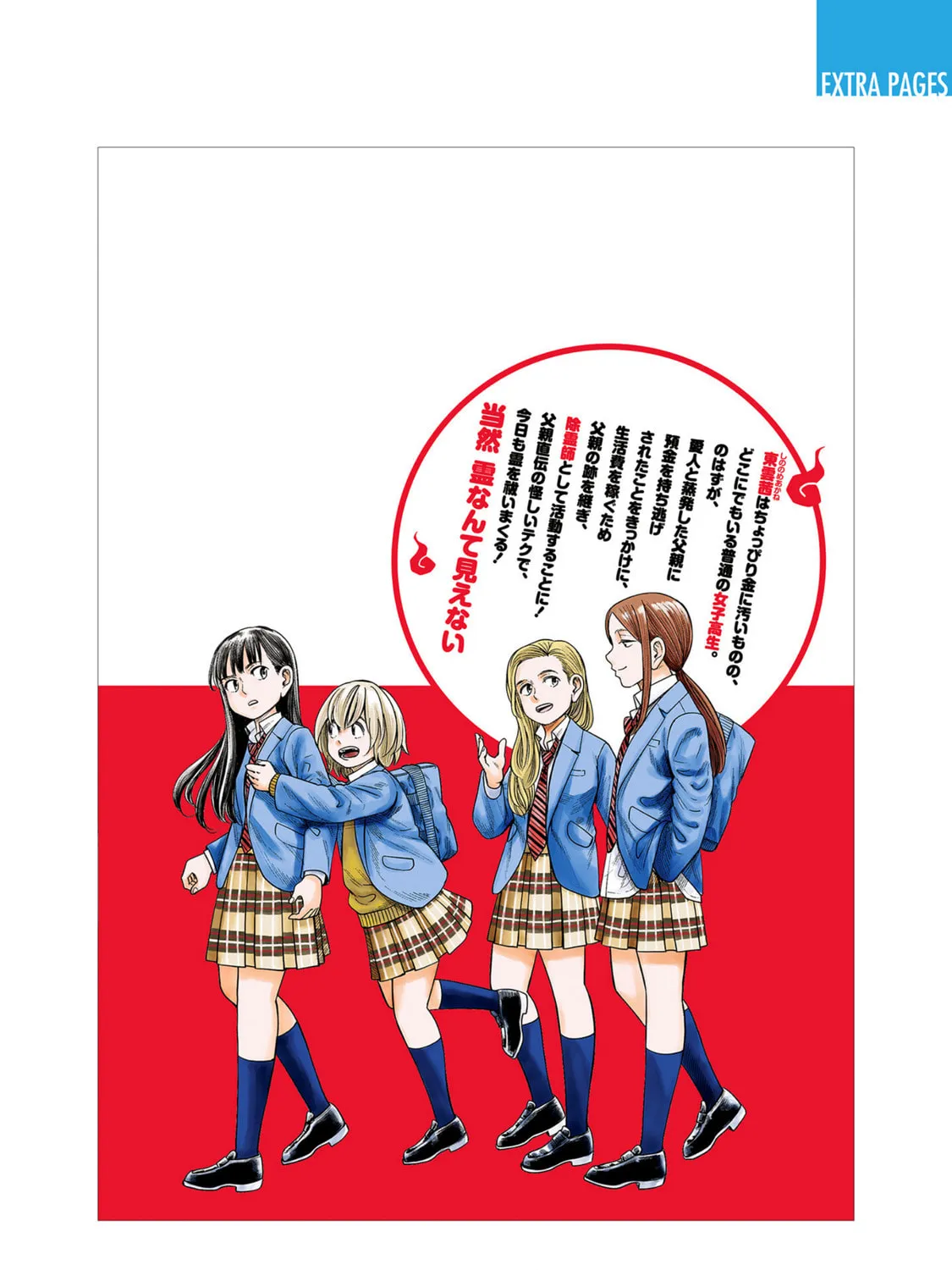 Joshi kousei joreishi Akane! Chapter 5 page 105 - 