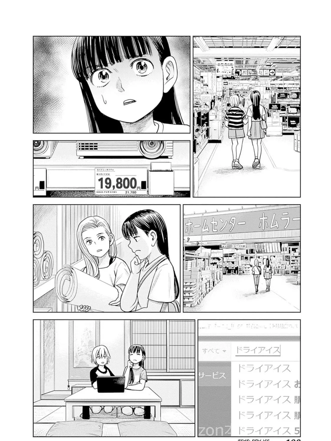 Joshi kousei joreishi Akane! Chapter 5 page 47 - 