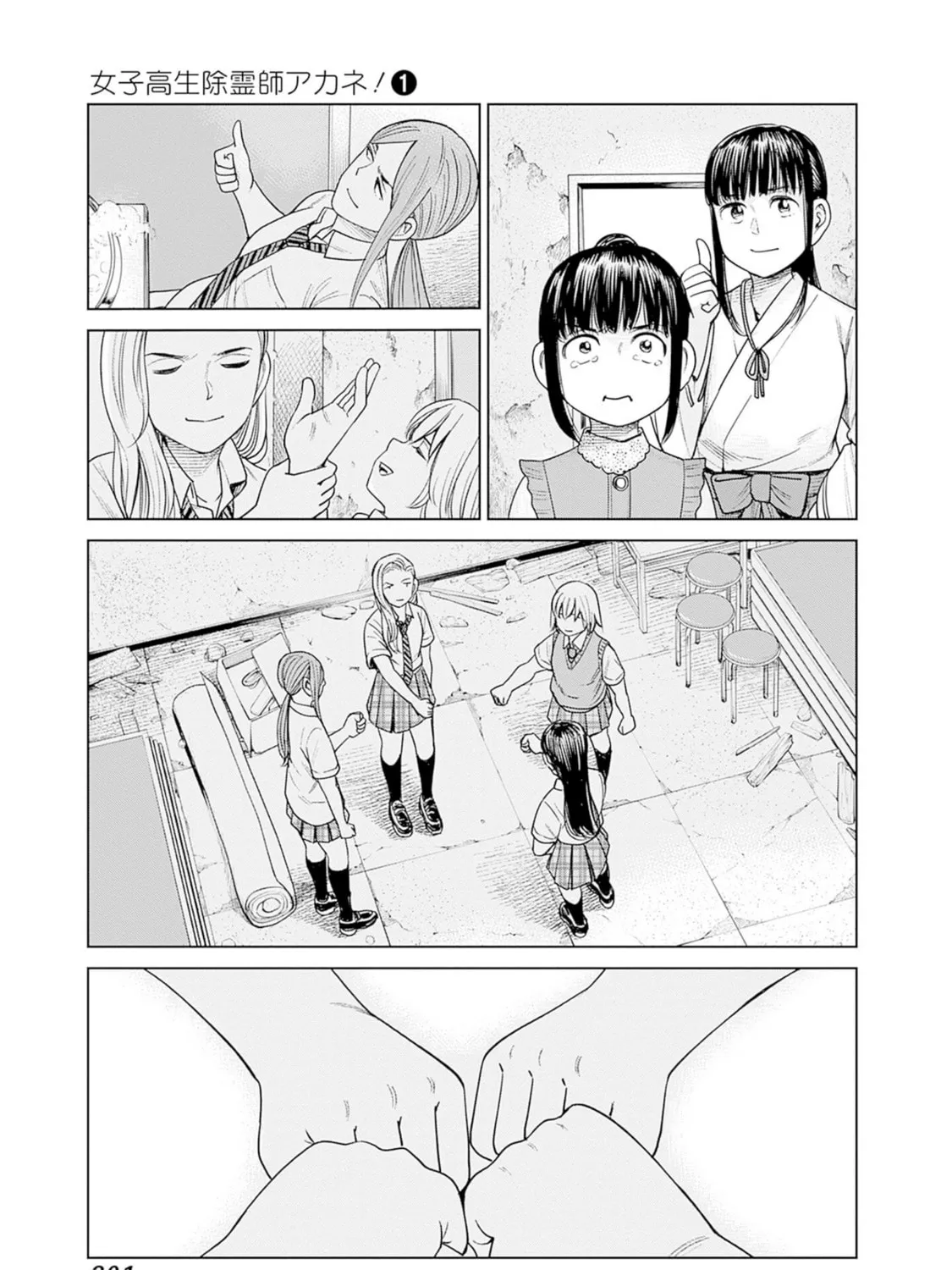 Joshi kousei joreishi Akane! Chapter 5 page 85 - 