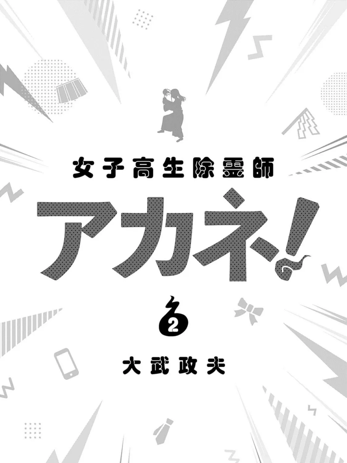 Joshi kousei joreishi Akane! Chapter 6 page 5 - 