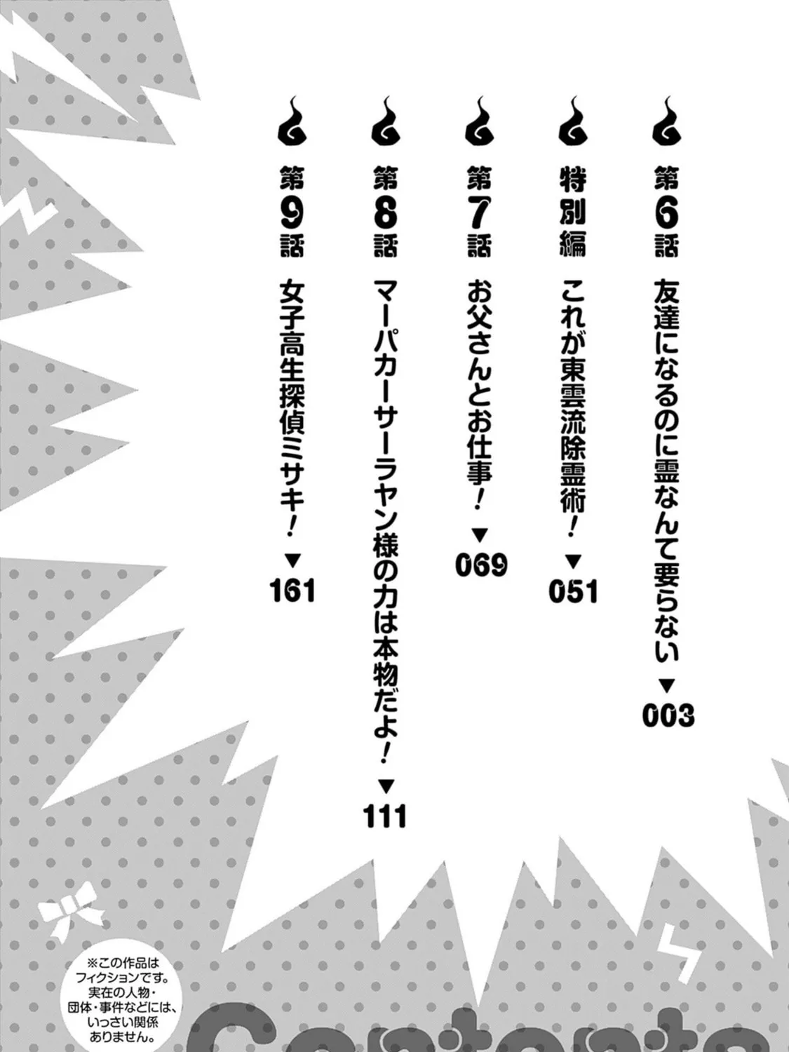 Joshi kousei joreishi Akane! Chapter 6 page 7 - 