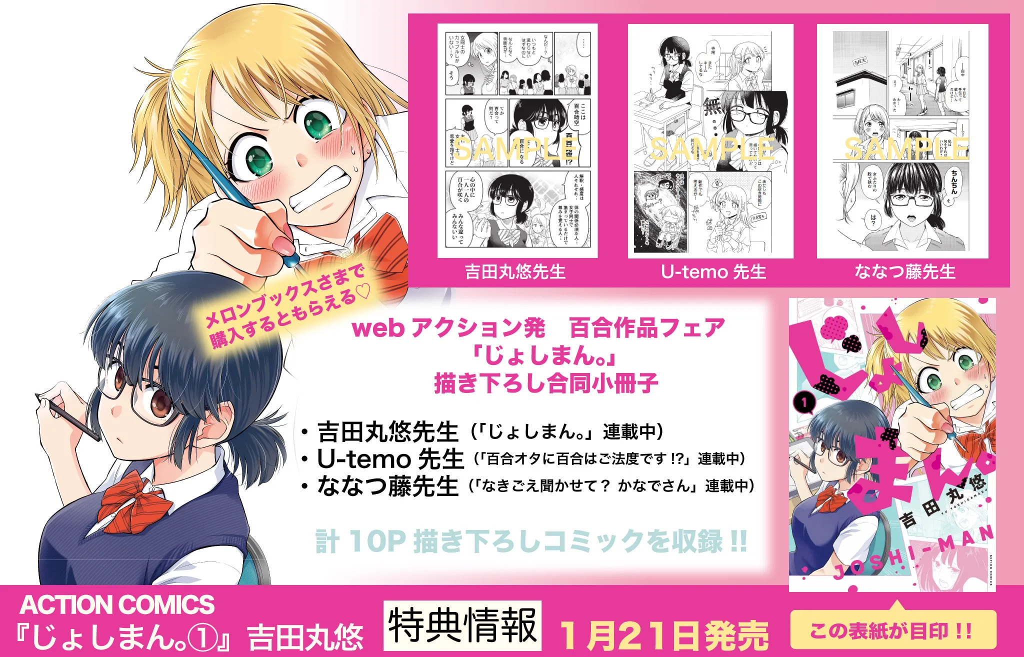 Read Joshi-man Twitter Extras chapter 13 image 1 on Lezhin
