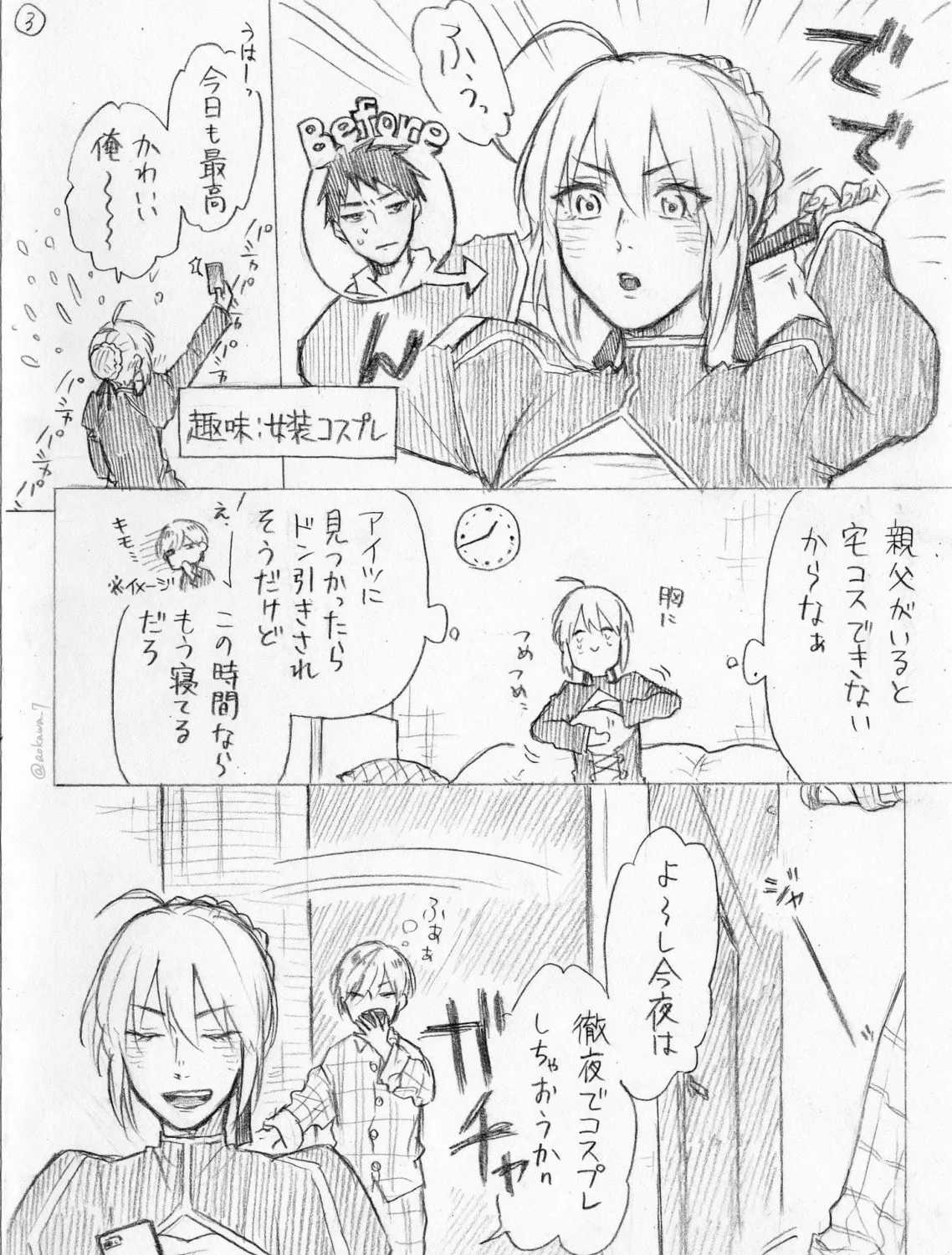 Read Josou Cosplayer & Younger Brother chapter 1.1 image 6 on Lezhin