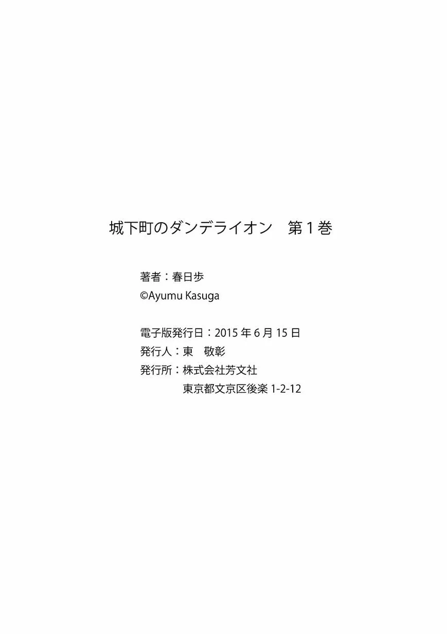 Read Joukamachi no Dandelion chapter 11 image 11 on Lezhin