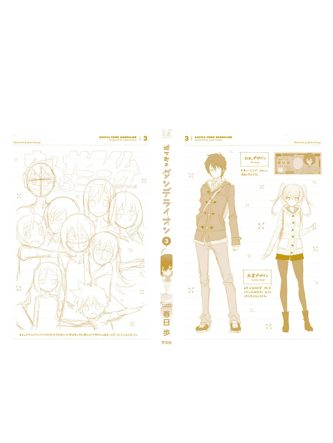 Read Joukamachi no Dandelion chapter 31.2 image 28 on Lezhin