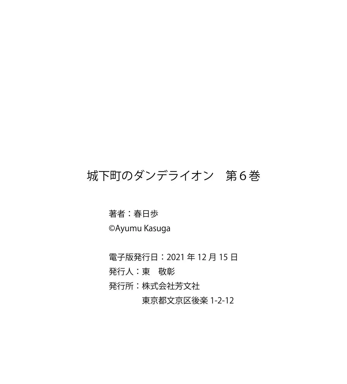 Read Joukamachi no Dandelion chapter 58 image 32 on Lezhin